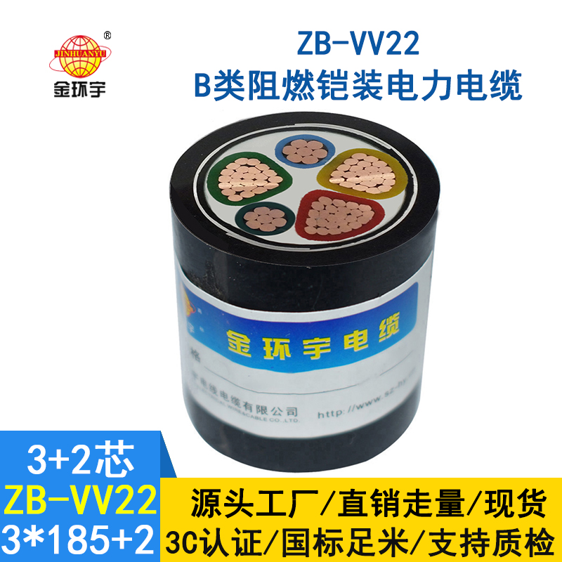 金環(huán)宇電纜 ZB-VV22-3*185+2*95平方 B類(lèi)阻燃鎧裝低壓電纜