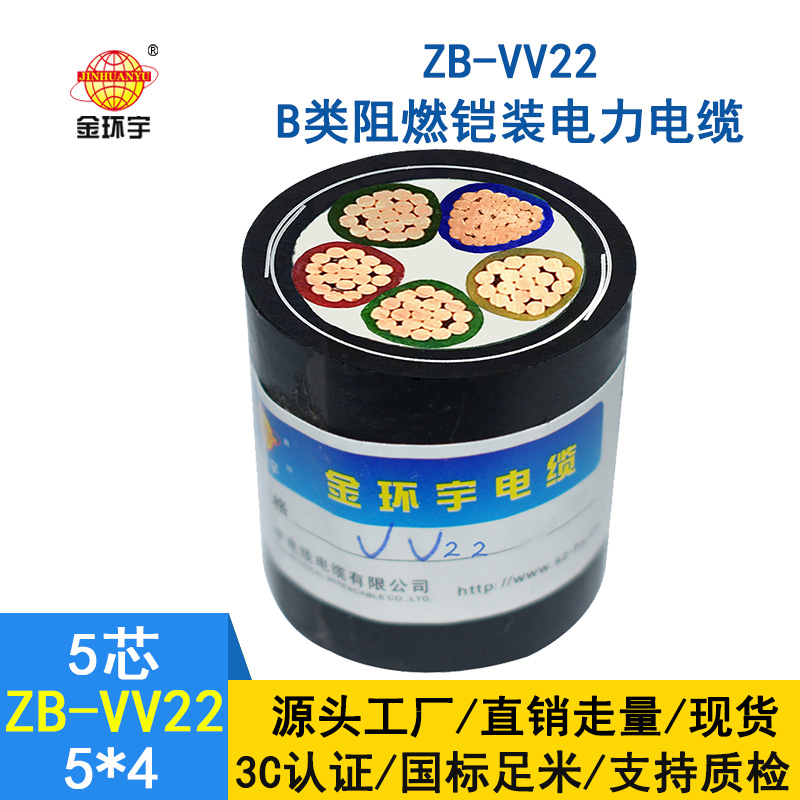 金環(huán)宇vv22電纜 ZB-VV22-5*4 室外鎧裝阻燃電力電纜價(jià)格