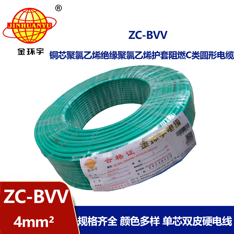 金環(huán)宇電纜 國標(biāo)bvv電線 ZC-BVV 4平方 bvv布電線報(bào)價(jià)