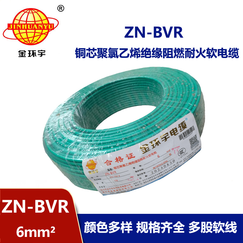 金環(huán)宇電線 bvr電線 ZN-BVR 6平方 耐火電線 阻燃電線廠