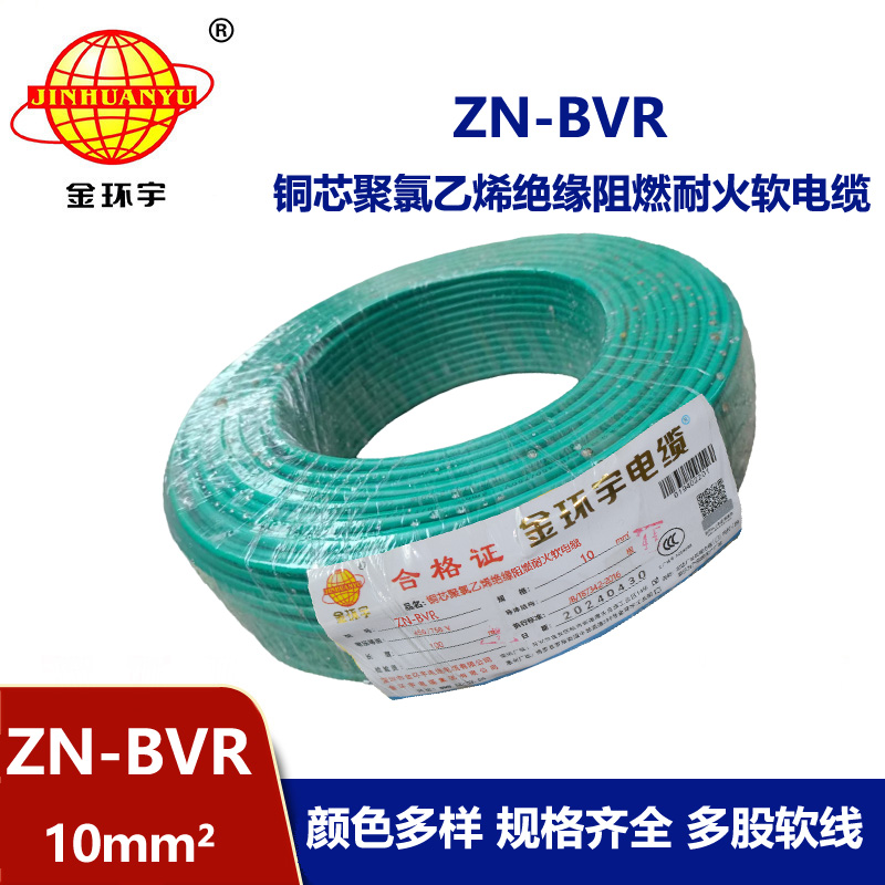 金環(huán)宇電線 ZN-BVR10平方 深圳bvr電線廠家  阻燃耐火電線