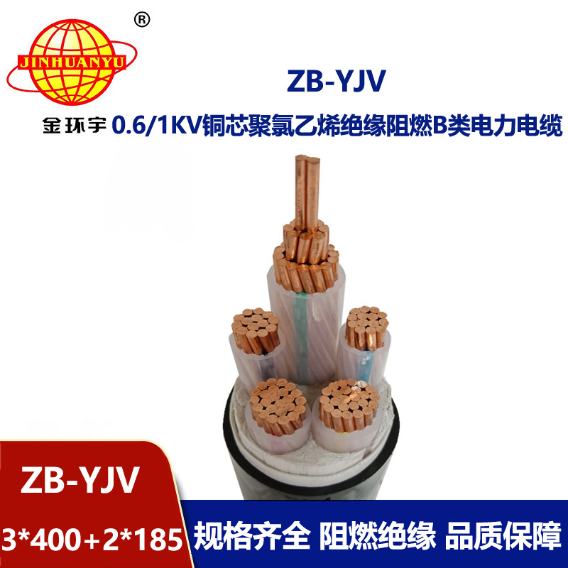 金環(huán)宇電纜 ZB-YJV3X400+2X185平方 B類阻燃yjv電纜價格