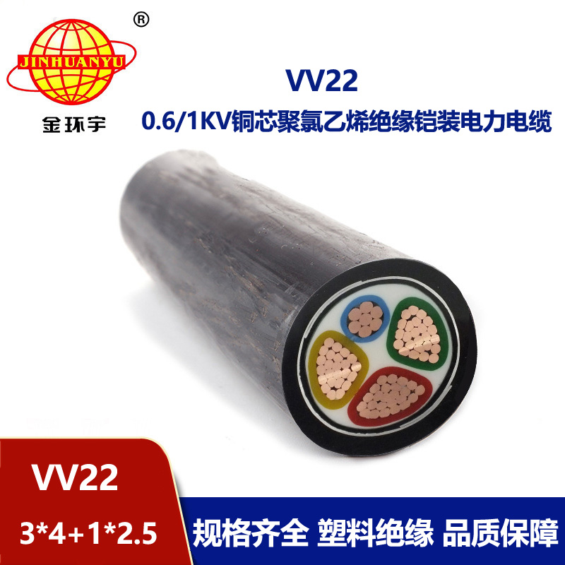 金環(huán)宇 VV22-3*4+1*2.5平方 國標 鎧裝電纜 VV22電力電纜