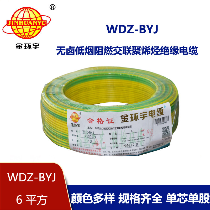<b>金環(huán)宇電線 WDZ-BYJ 6平方低煙無鹵單股阻燃硬線 裝修用線</b>