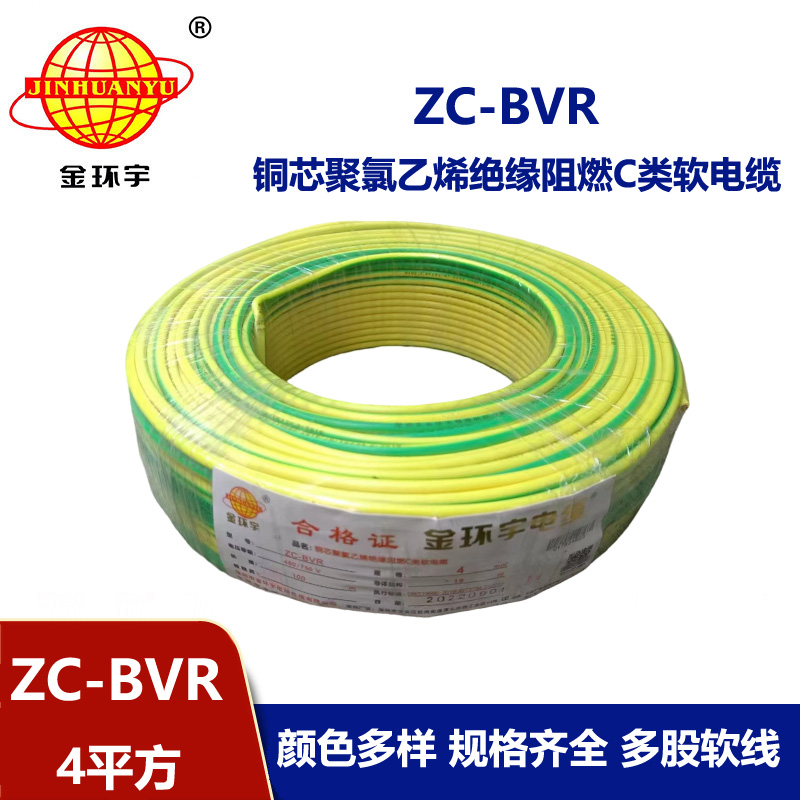 深圳金環(huán)宇電線 阻燃電線ZC-BVR 4銅芯軟線家用電器空調(diào)用電線