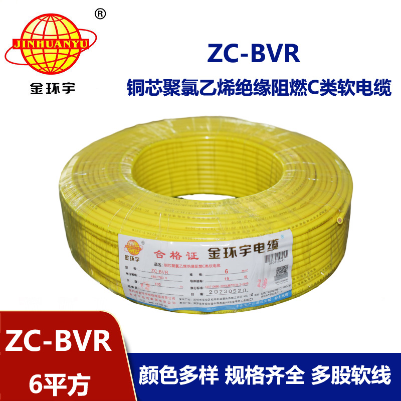 深圳金環(huán)宇電線 c類(lèi)阻燃電線ZC-BVR 6平方 銅芯軟線空調(diào)進(jìn)戶線