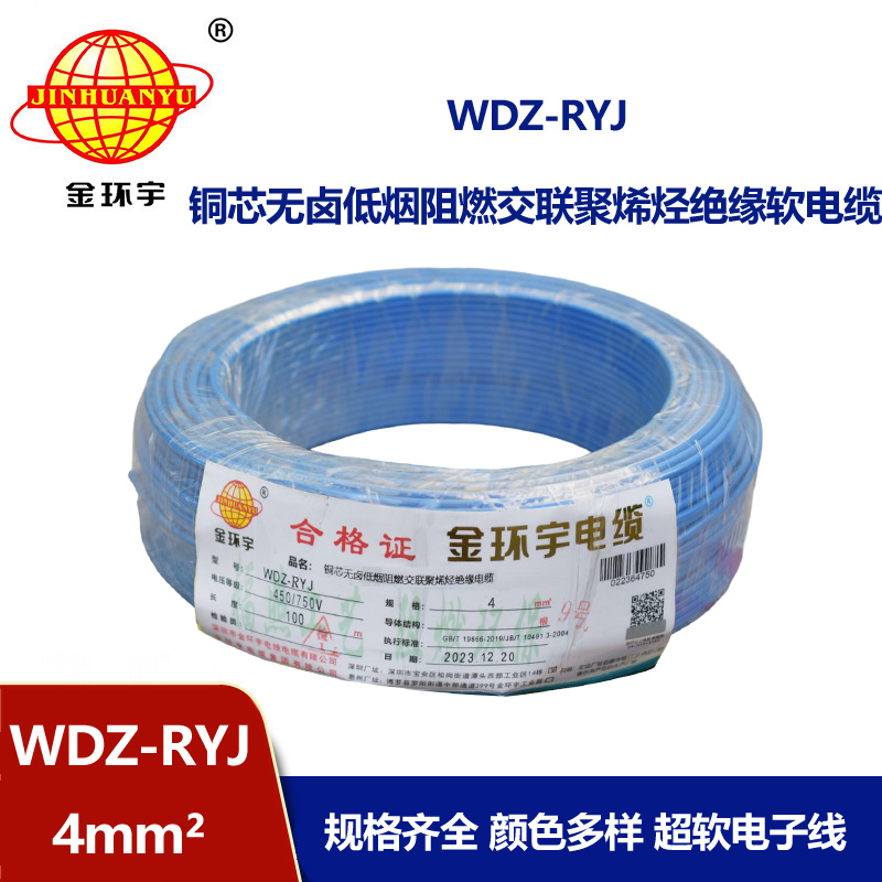 金環(huán)宇電線 低煙無鹵電線wdz-ryj 4平方 深圳rv電線廠家