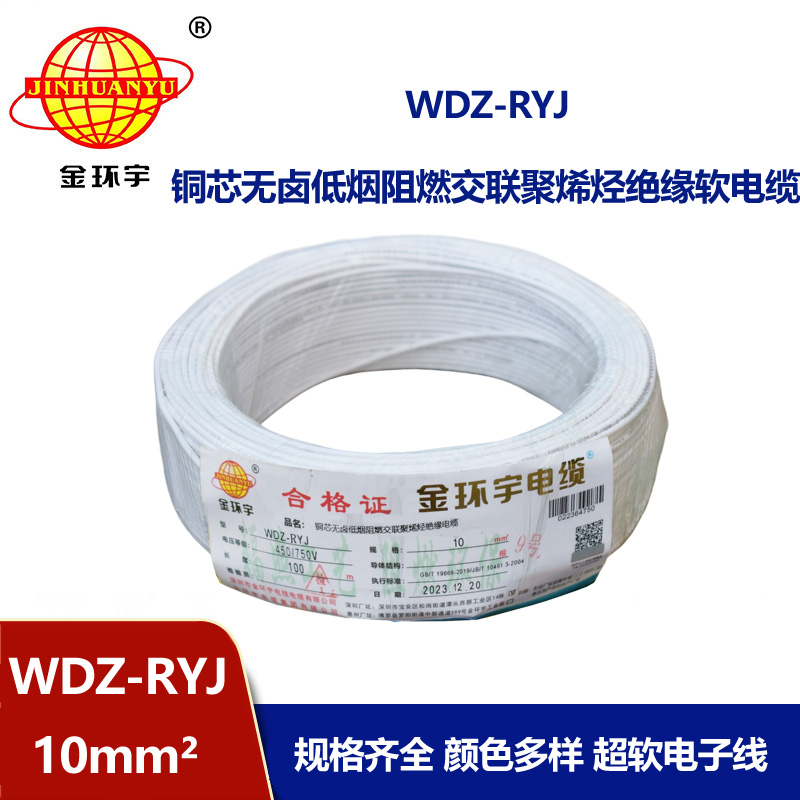 金環(huán)宇電線 WDZ-RYJ 10平方 低煙無鹵阻燃電線 rv導(dǎo)線