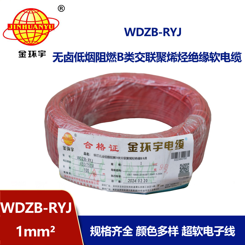 金環(huán)宇電線 rv軟電線 WDZB-RYJ 1平方 b級(jí)阻燃低煙無(wú)鹵電線 