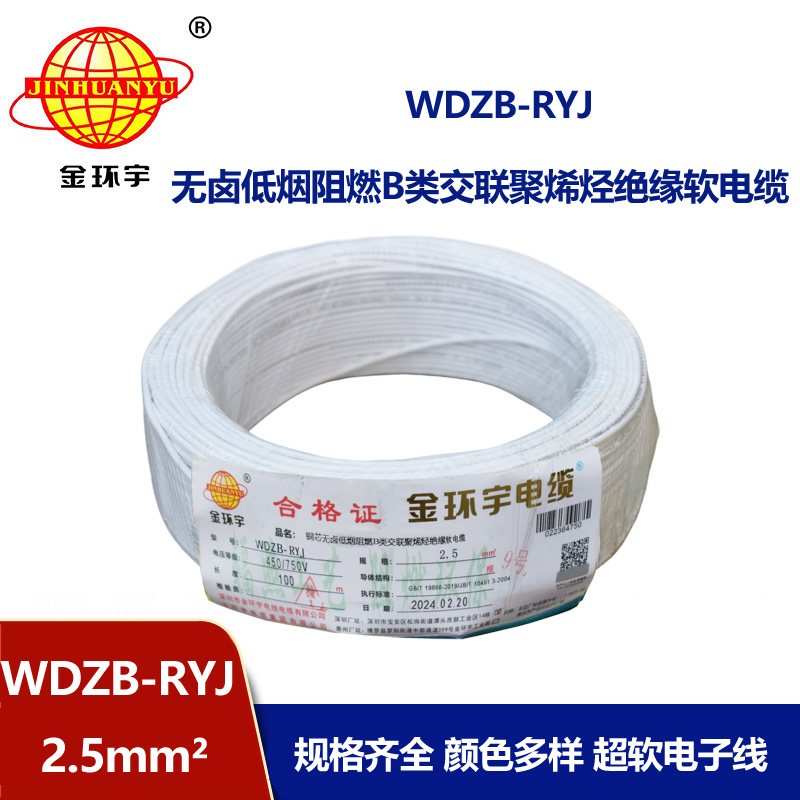 金環(huán)宇電線 WDZB-RYJ 2.5深圳rv電線 b類阻燃低煙無(wú)鹵電線