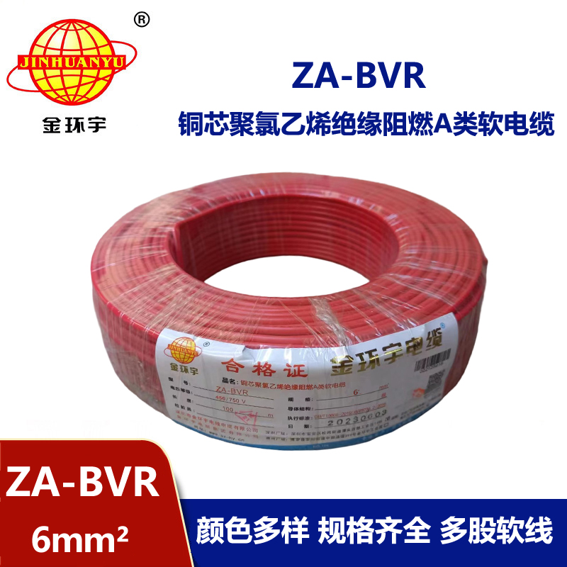 金環(huán)宇電線 bvr電線導(dǎo)體 銅芯 阻燃電線ZA-BVR 6平方電線