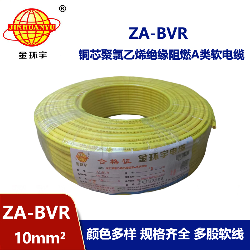 金環(huán)宇電線 bvr單根電線 A類阻燃電線 ZA-BVR 10平方 bvr電線