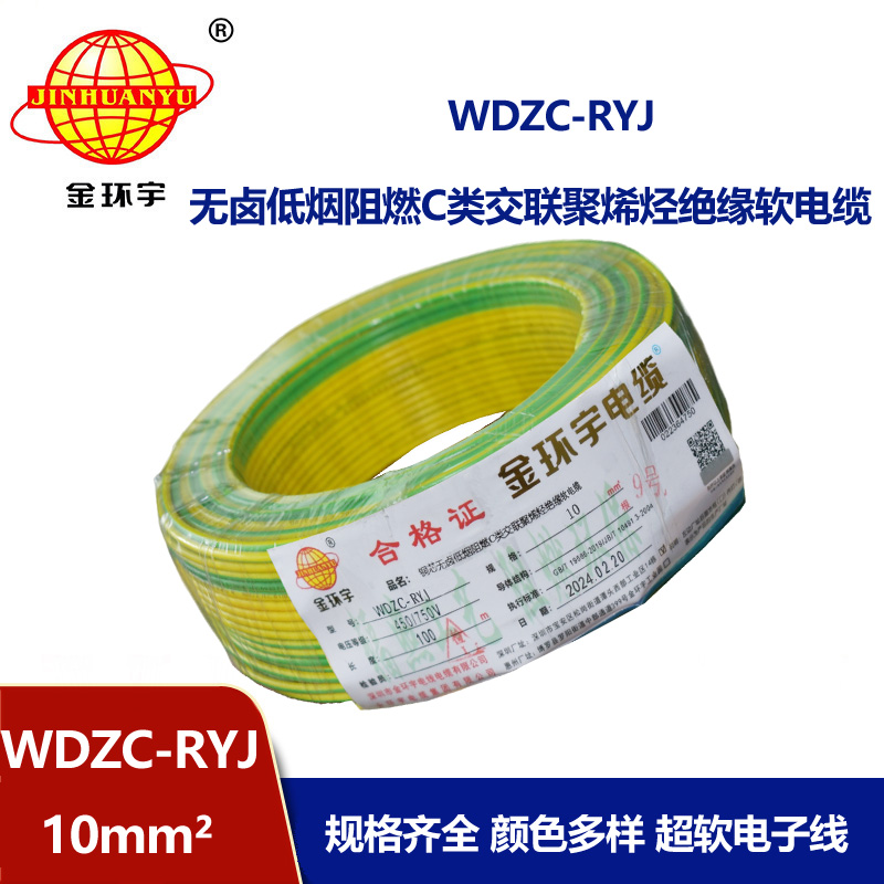 金環(huán)宇電線 c級阻燃低煙無鹵電線WDZC-RYJ 10平方電線