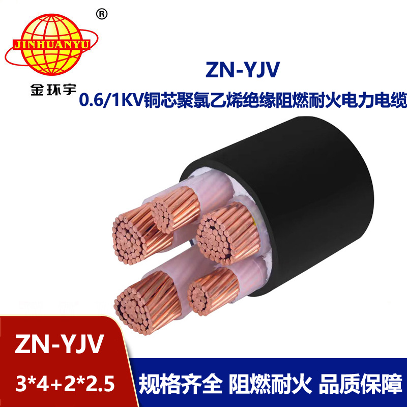 金環(huán)宇電線電纜 yjv電線電纜廠 批發(fā) 阻燃耐火yjv電纜ZN-YJV3X4+2X2.5