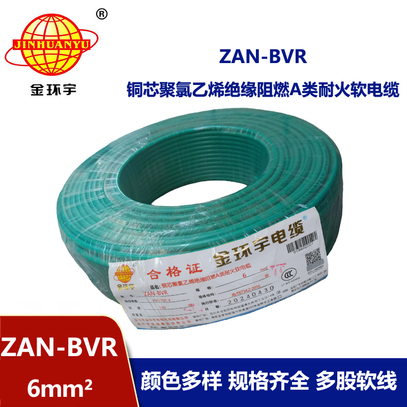 金環(huán)宇電線 深圳阻燃耐火電線ZAN-BVR 6平方 銅芯 bvr電線報價
