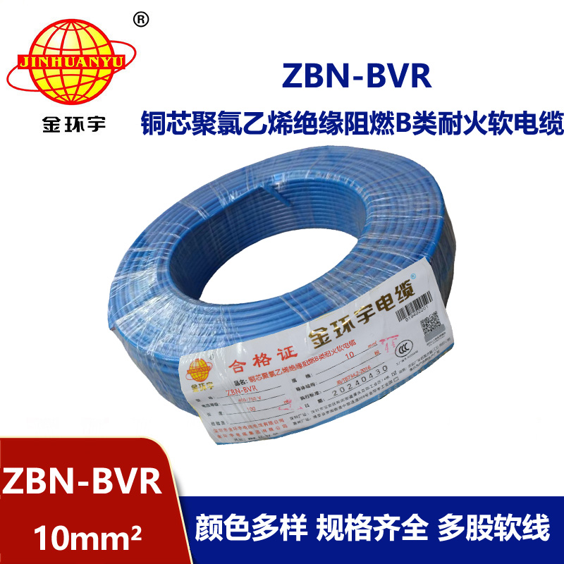 金環(huán)宇電線 ZBN-BVR 10平方bvr電線 深圳耐火阻燃電線報(bào)價(jià)