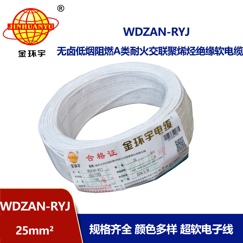 金環(huán)宇電線電纜 深圳rv電線WDZAN-RYJ 25平方 阻燃耐火低煙無(wú)鹵電線