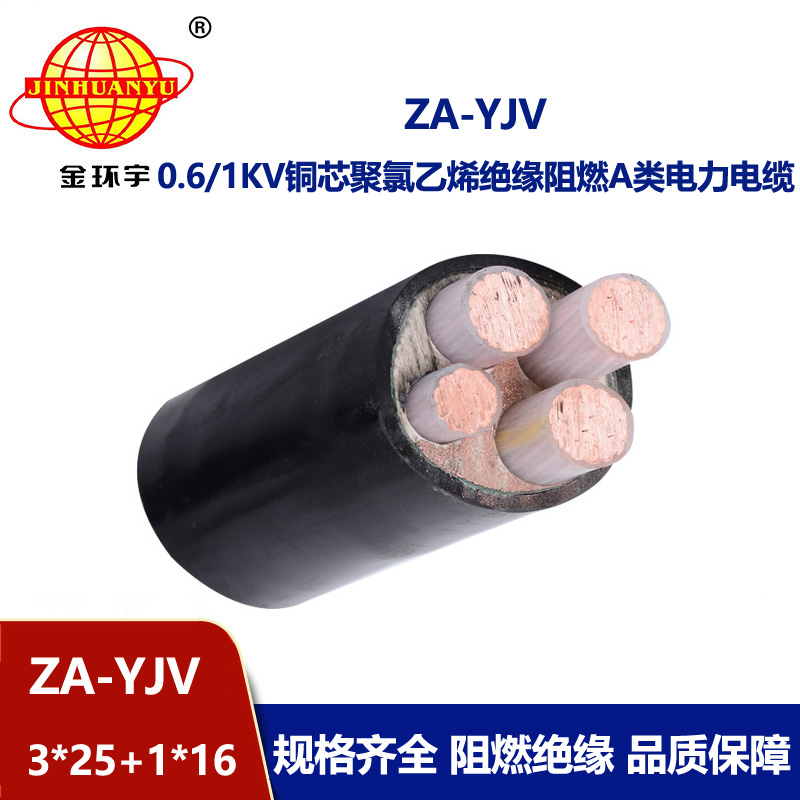 金環(huán)宇電線電纜 yjv電纜 3+1芯 阻燃yjv電纜 yjv ZA-YJV3X25+1X16平方