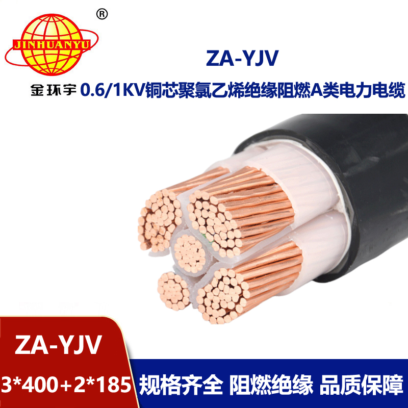 金環(huán)宇電線電纜 yjv低壓電纜ZA-YJV3X400+2X185 阻燃電力電纜 yjv電纜