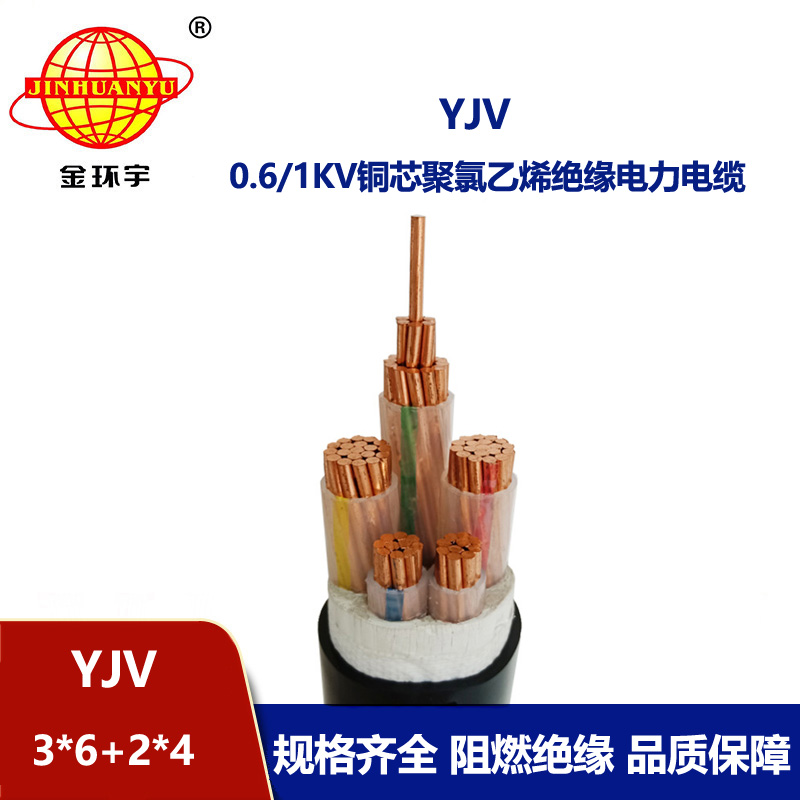金環(huán)宇電線電纜 低壓交聯(lián)電纜YJV 3X6+2X4 銅芯電力電纜yjv