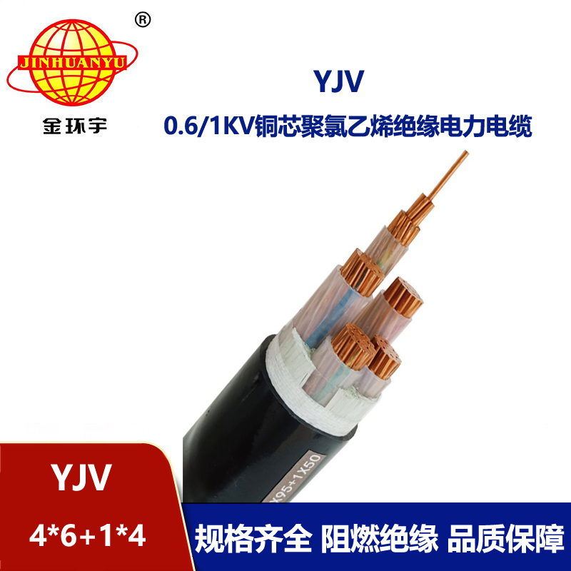金環(huán)宇電線電纜 yjv電力電纜YJV 4X6+1X4平方 深圳yjv電纜