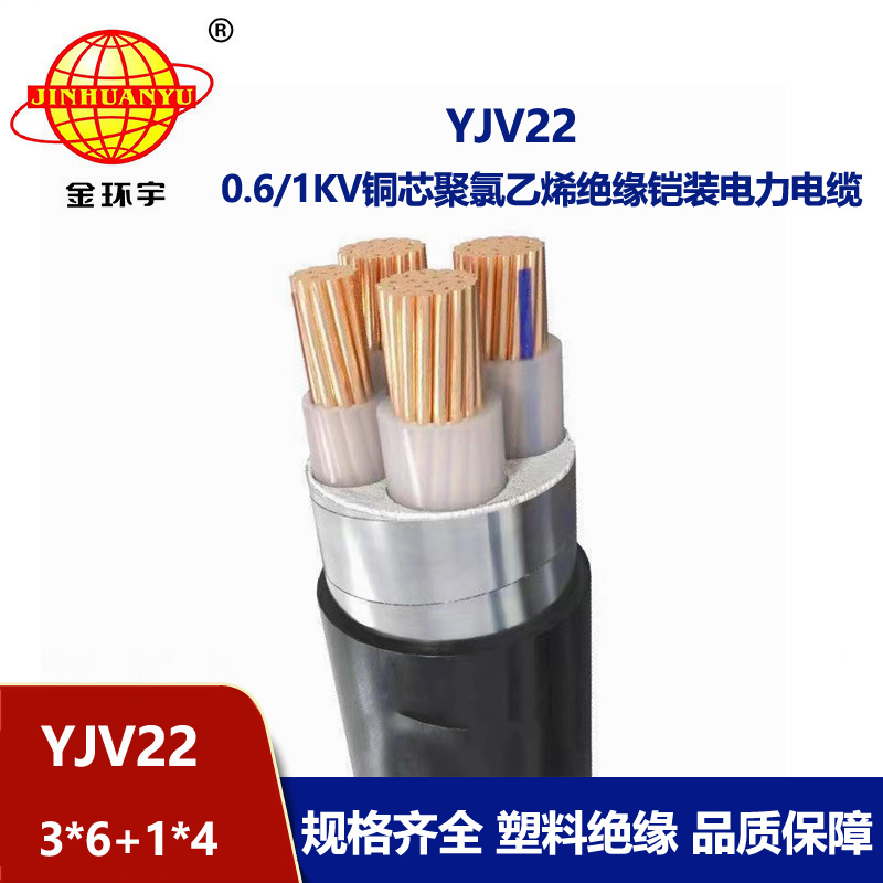 金環(huán)宇電線電纜 深圳yjv22電纜 鎧裝電纜YJV22-3X6+1X4平方