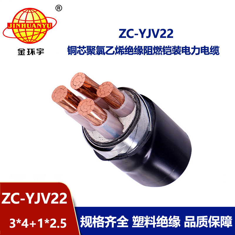 金環(huán)宇 深圳阻燃c類yjv22鎧裝電纜ZC-YJV22 3X4+1X2.5平方