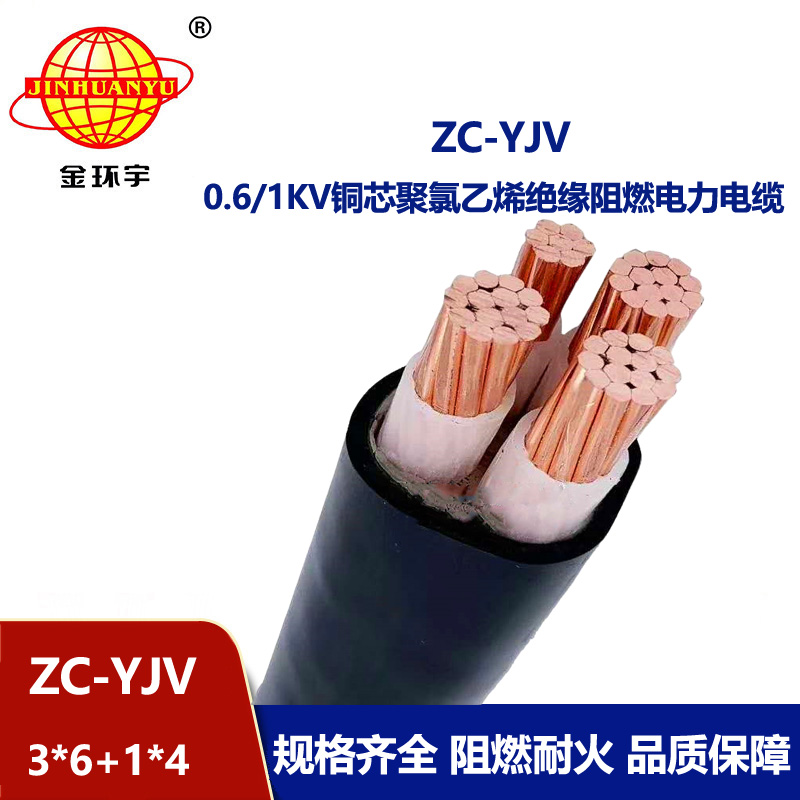 金環(huán)宇電線電纜 ZC-YJV銅芯電力電纜 3x6+1x4 低壓銅芯阻燃電纜