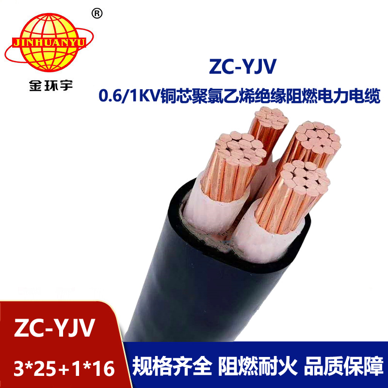 金環(huán)宇電線電纜 深圳yjv阻燃電纜ZC-YJV 3X25+1X16平方 電力電纜yjv