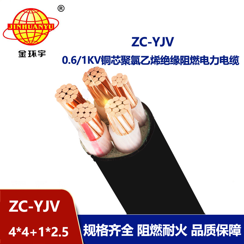 金環(huán)宇 5芯電力電纜ZC-YJV 4X4+1X2.5平方 阻燃c類yjv交聯(lián)電纜