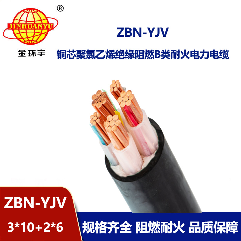 金環(huán)宇 三相五線(xiàn) B類(lèi)阻燃耐火電纜ZBN-YJV3X10+2X6平方
