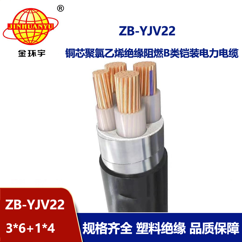 金環(huán)宇電纜 深圳鎧裝阻燃電纜ZB-YJV22-3X6+1X4平方 yjv22電纜
