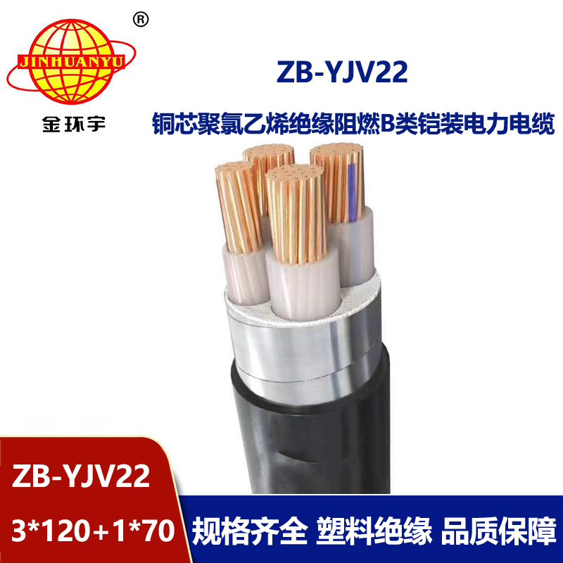 金環(huán)宇電纜 4芯鎧裝電纜ZB-YJV22-3X120+1X70 深圳阻燃低壓電纜報(bào)價(jià)