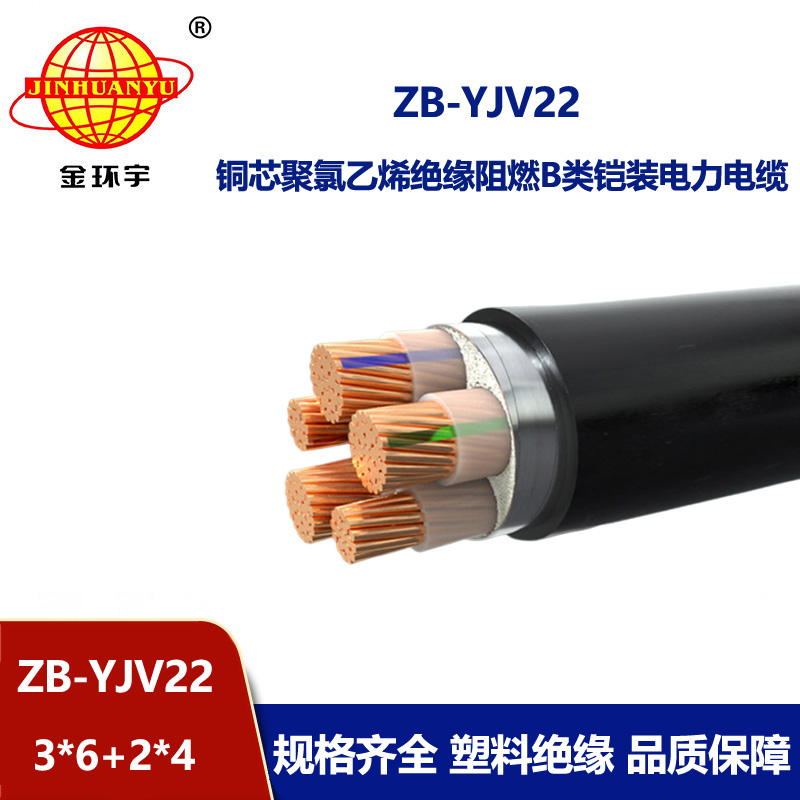 金環(huán)宇電纜 低壓電纜yjv22阻燃鎧裝電纜ZB-YJV22-3X6+2X4平方 