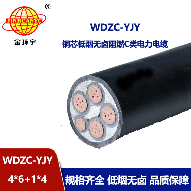金環(huán)宇電纜 WDZC-YJY 4X6+1x4平方 阻燃c類電纜 低煙無(wú)鹵電力電纜